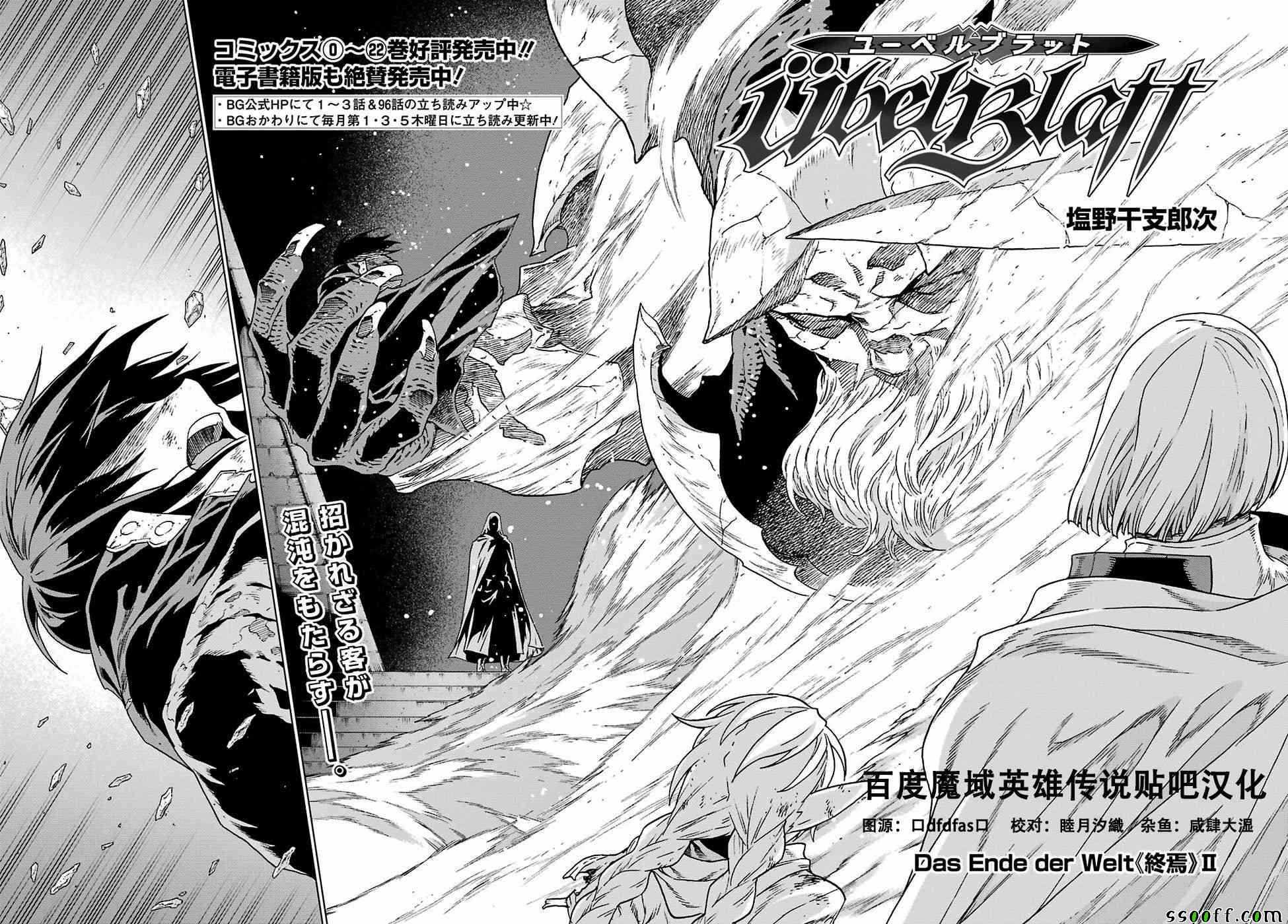 《魔域英雄传说》漫画最新章节第165话免费下拉式在线观看章节第【2】张图片