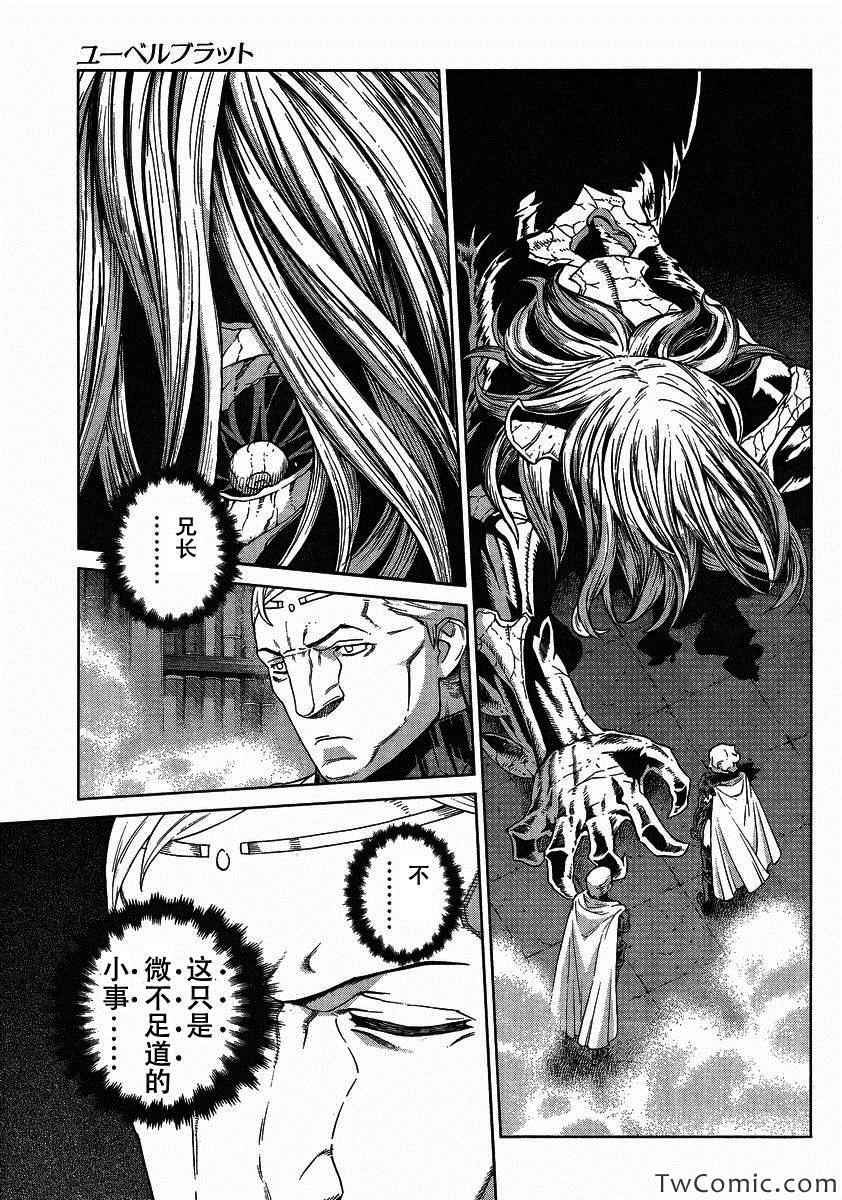 《魔域英雄传说》漫画最新章节Act116免费下拉式在线观看章节第【3】张图片