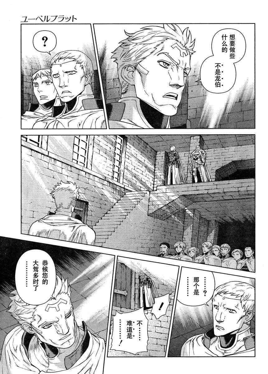 《魔域英雄传说》漫画最新章节Act106免费下拉式在线观看章节第【16】张图片