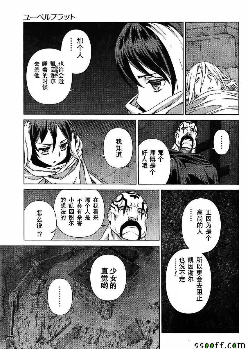 《魔域英雄传说》漫画最新章节第128话免费下拉式在线观看章节第【22】张图片