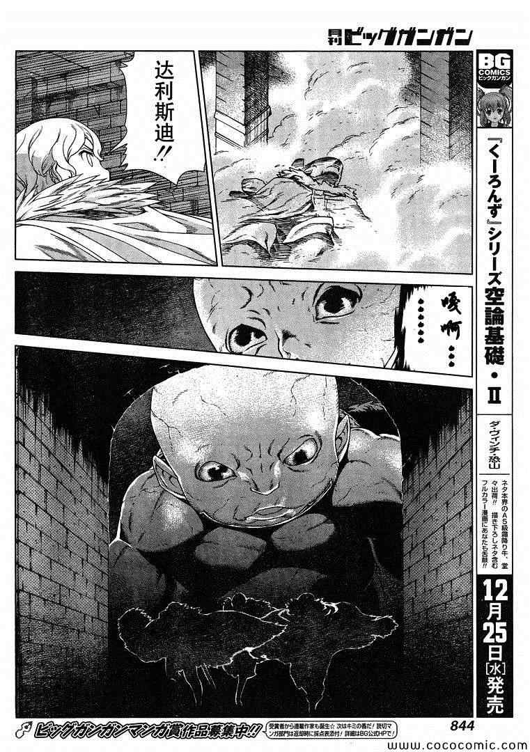 《魔域英雄传说》漫画最新章节Act119免费下拉式在线观看章节第【19】张图片