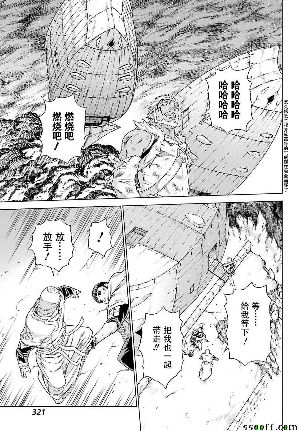 《魔域英雄传说》漫画最新章节第152话免费下拉式在线观看章节第【11】张图片