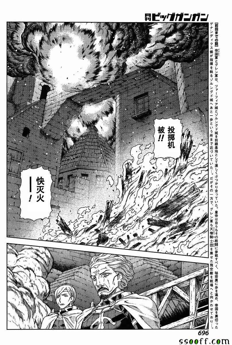 《魔域英雄传说》漫画最新章节第132话免费下拉式在线观看章节第【4】张图片