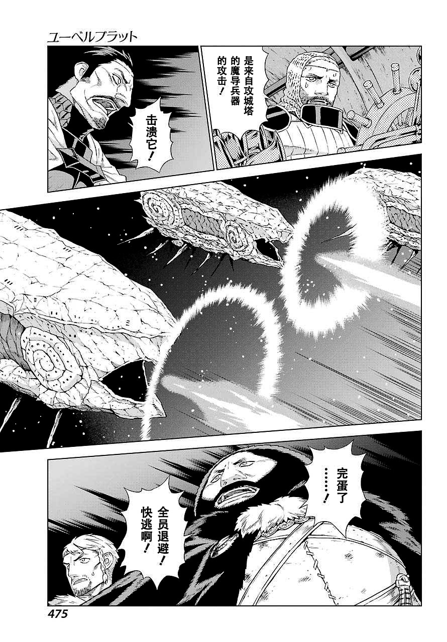 《魔域英雄传说》漫画最新章节第154话免费下拉式在线观看章节第【7】张图片