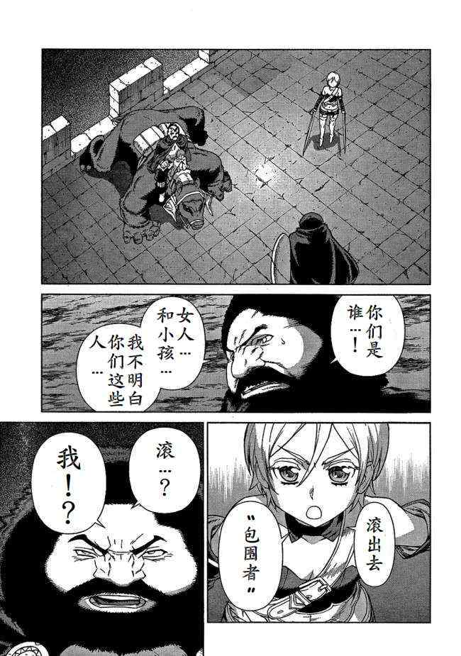 《魔域英雄传说》漫画最新章节Act099免费下拉式在线观看章节第【27】张图片