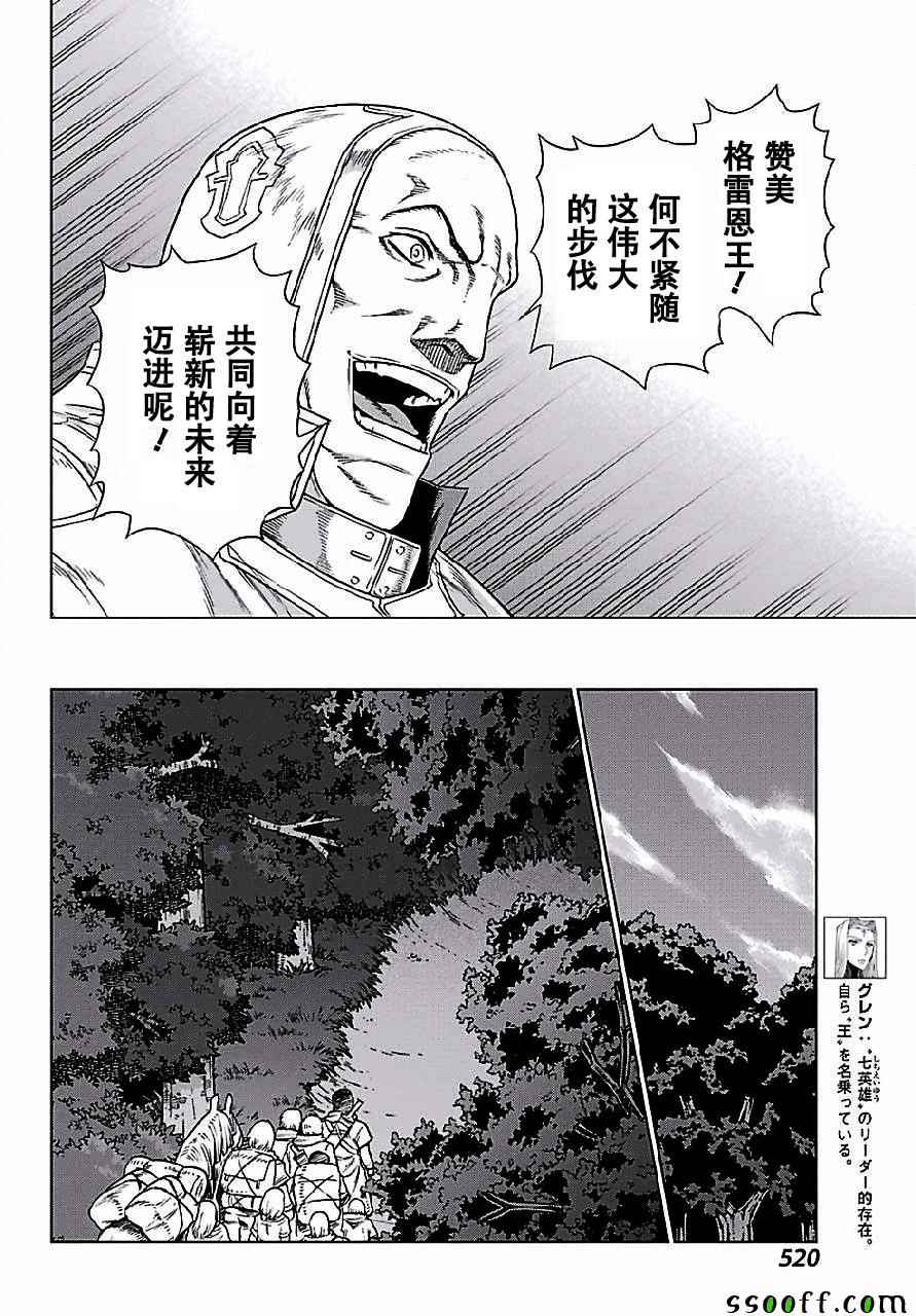 《魔域英雄传说》漫画最新章节第148话免费下拉式在线观看章节第【11】张图片