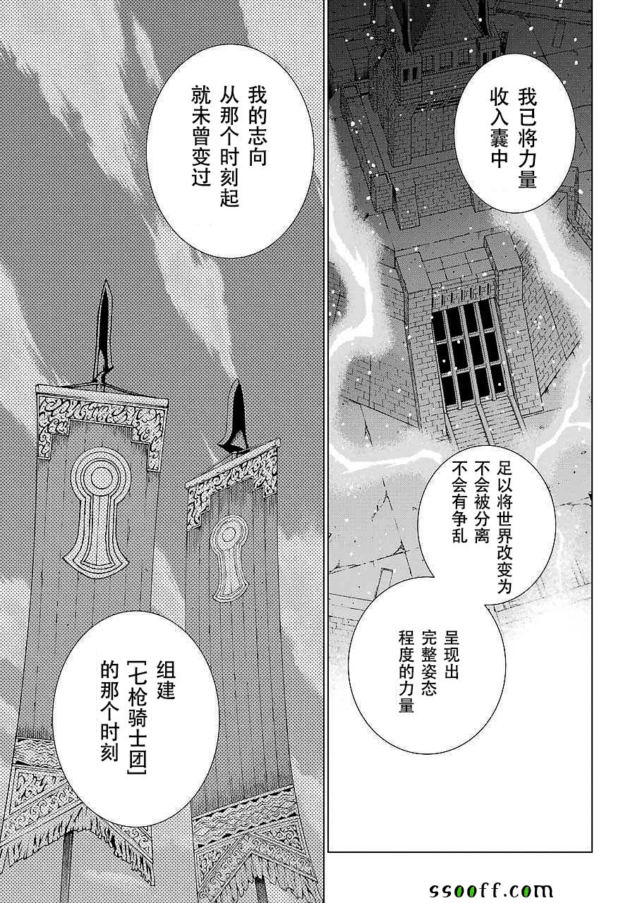 《魔域英雄传说》漫画最新章节第154话免费下拉式在线观看章节第【28】张图片