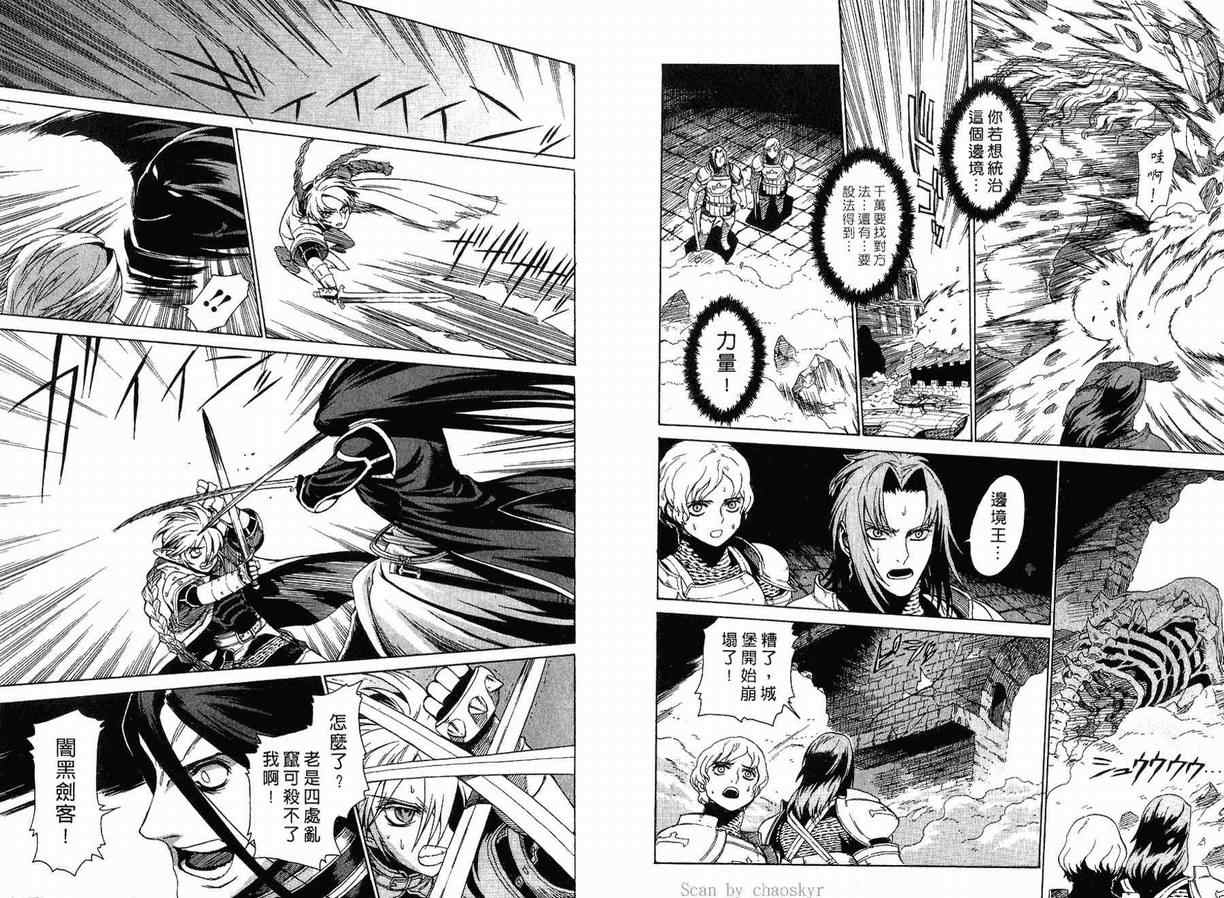 《魔域英雄传说》漫画最新章节外传免费下拉式在线观看章节第【74】张图片