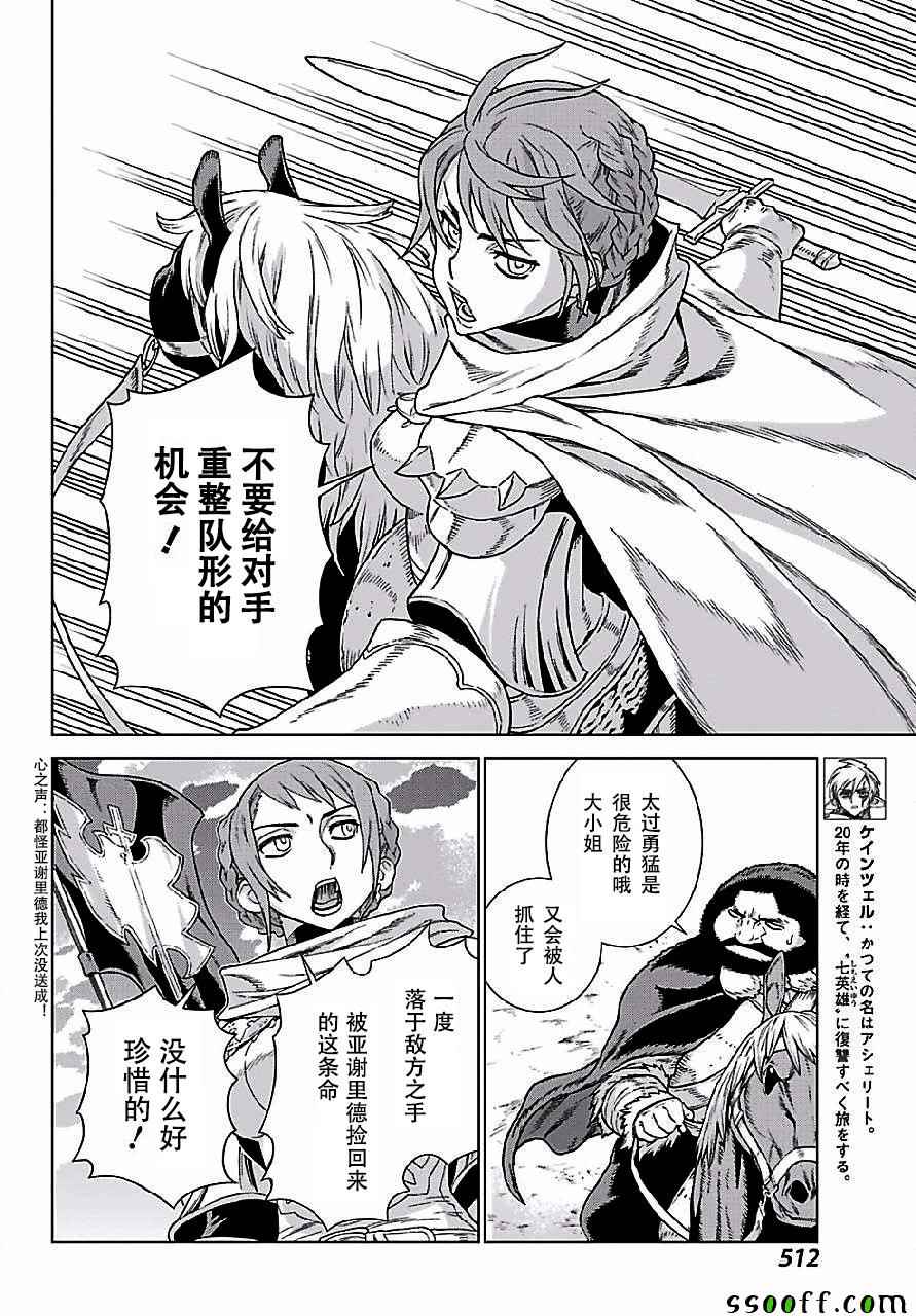 《魔域英雄传说》漫画最新章节第148话免费下拉式在线观看章节第【3】张图片