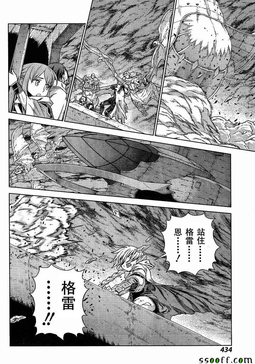 《魔域英雄传说》漫画最新章节第140话免费下拉式在线观看章节第【16】张图片