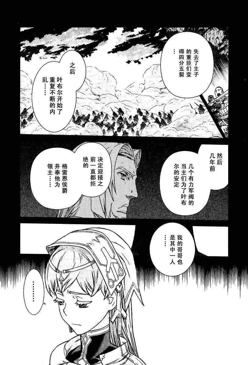 《魔域英雄传说》漫画最新章节第9卷免费下拉式在线观看章节第【104】张图片