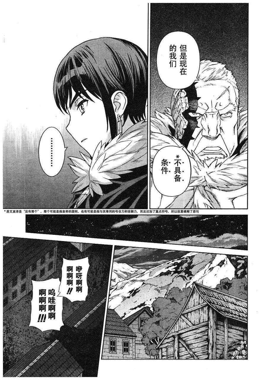 《魔域英雄传说》漫画最新章节Act109免费下拉式在线观看章节第【23】张图片