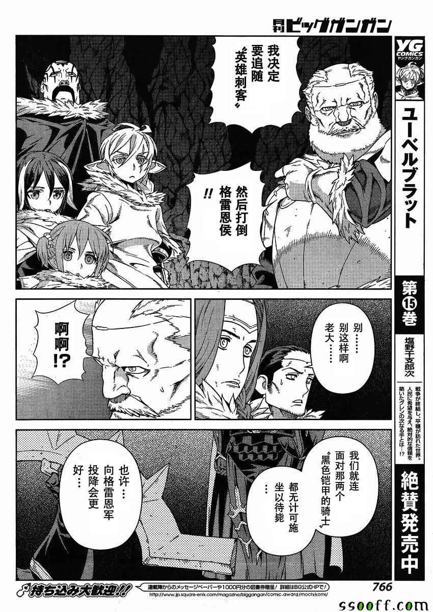 《魔域英雄传说》漫画最新章节第123话免费下拉式在线观看章节第【24】张图片