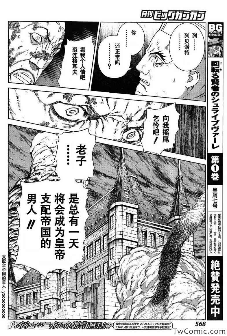 《魔域英雄传说》漫画最新章节Act113免费下拉式在线观看章节第【19】张图片