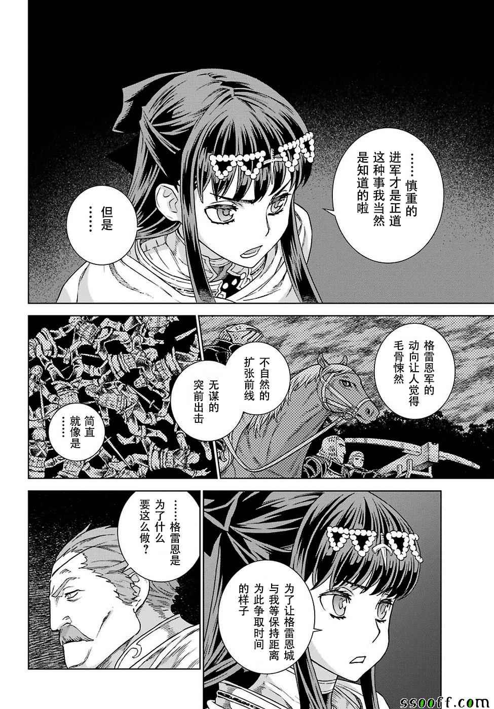 《魔域英雄传说》漫画最新章节第150话免费下拉式在线观看章节第【16】张图片