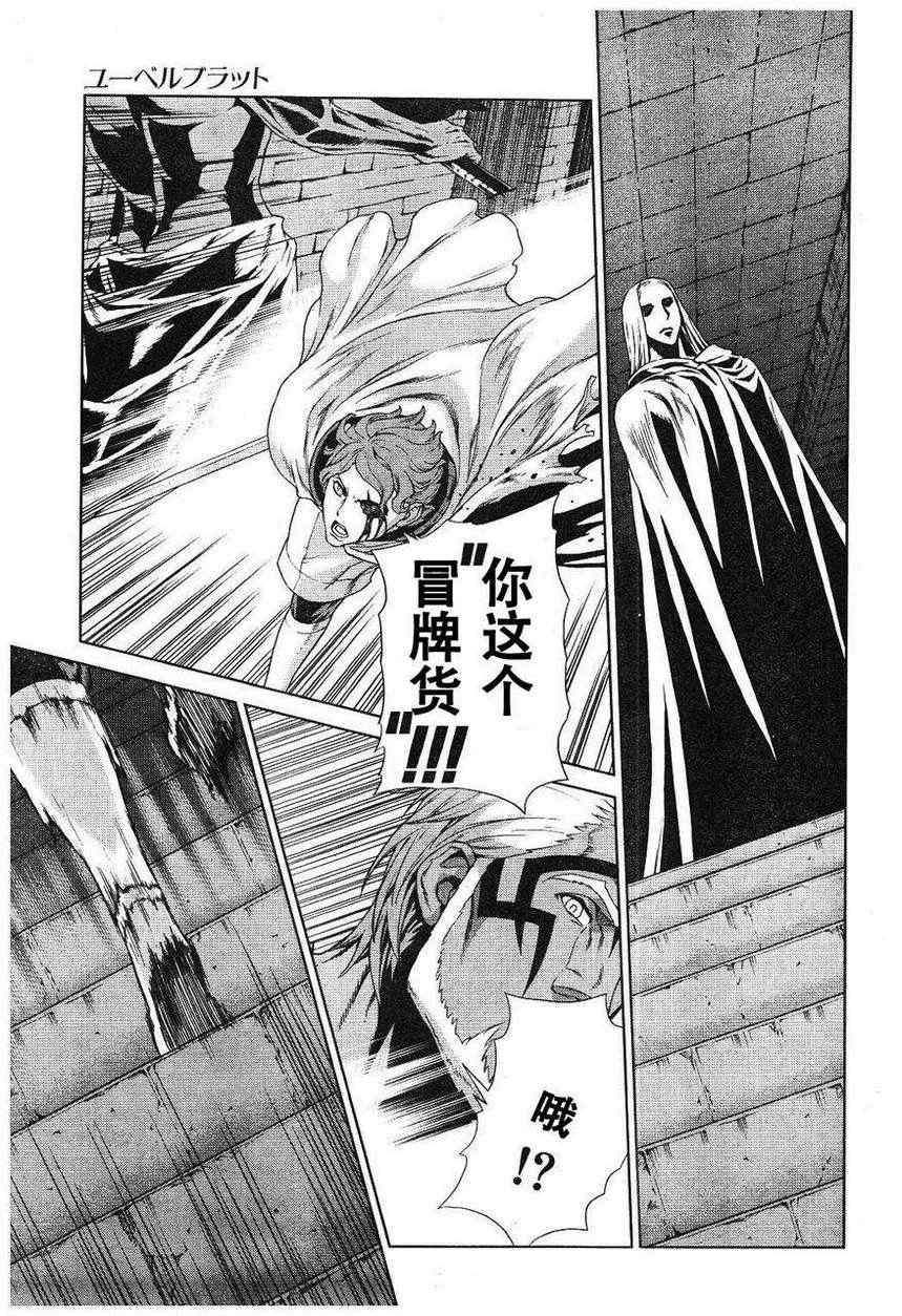 《魔域英雄传说》漫画最新章节Act109免费下拉式在线观看章节第【10】张图片