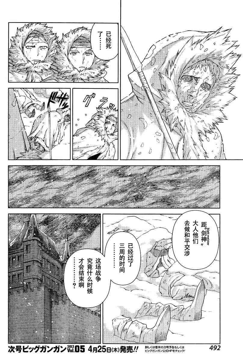 《魔域英雄传说》漫画最新章节Act111免费下拉式在线观看章节第【9】张图片