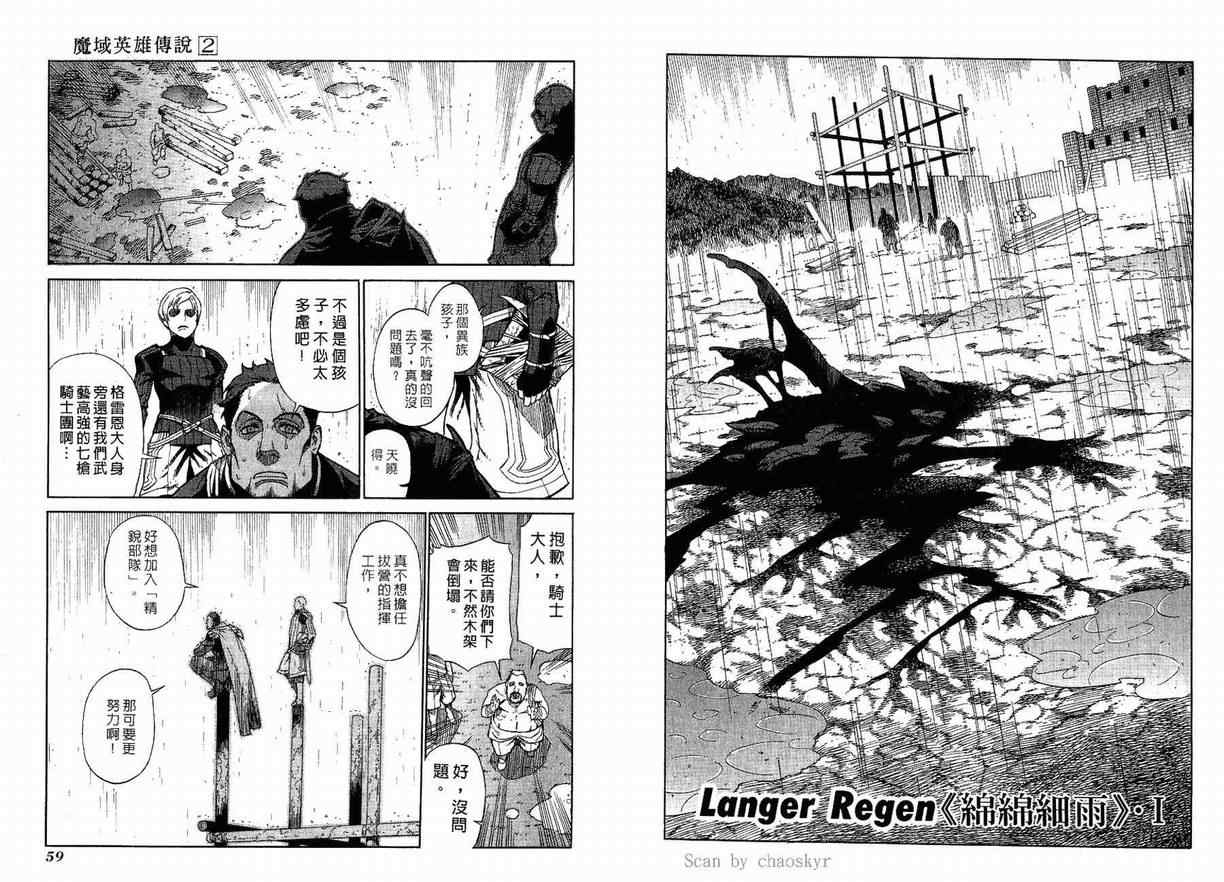 《魔域英雄传说》漫画最新章节第2卷免费下拉式在线观看章节第【31】张图片