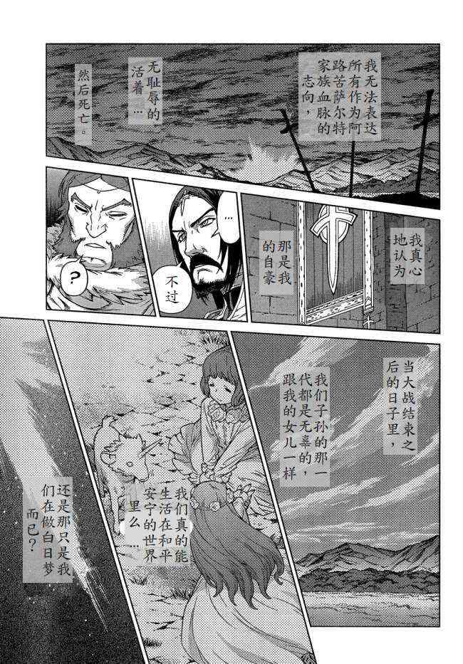 《魔域英雄传说》漫画最新章节Act099免费下拉式在线观看章节第【12】张图片