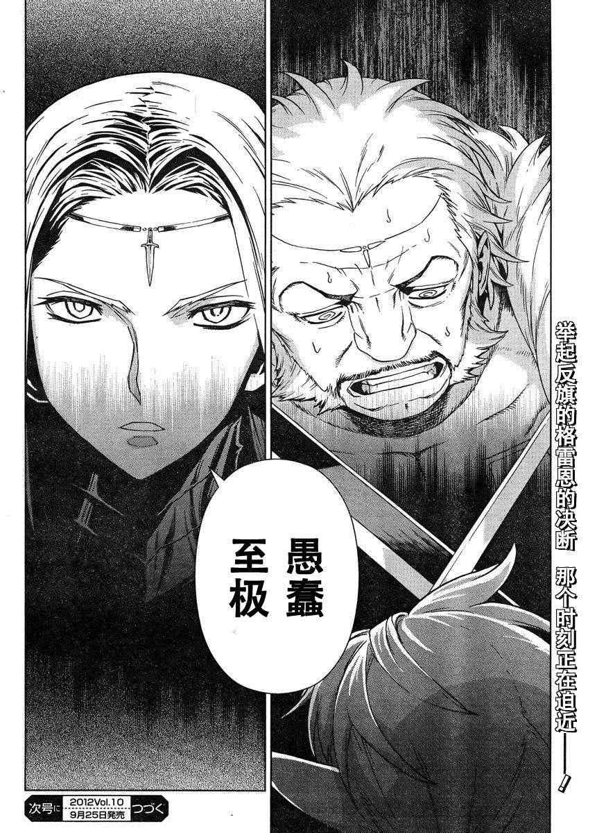 《魔域英雄传说》漫画最新章节Act106免费下拉式在线观看章节第【29】张图片