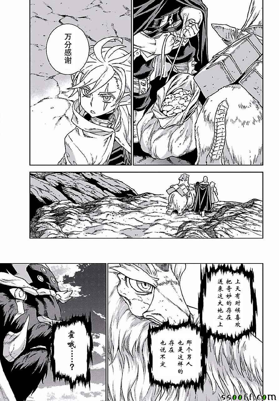 《魔域英雄传说》漫画最新章节第149话免费下拉式在线观看章节第【27】张图片