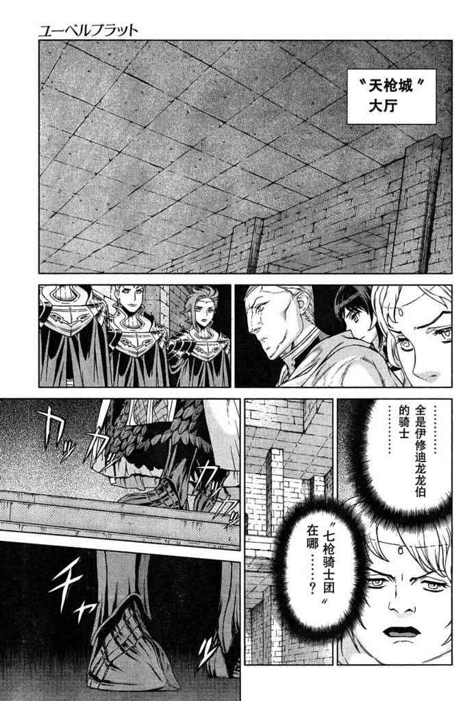 《魔域英雄传说》漫画最新章节Act110免费下拉式在线观看章节第【6】张图片