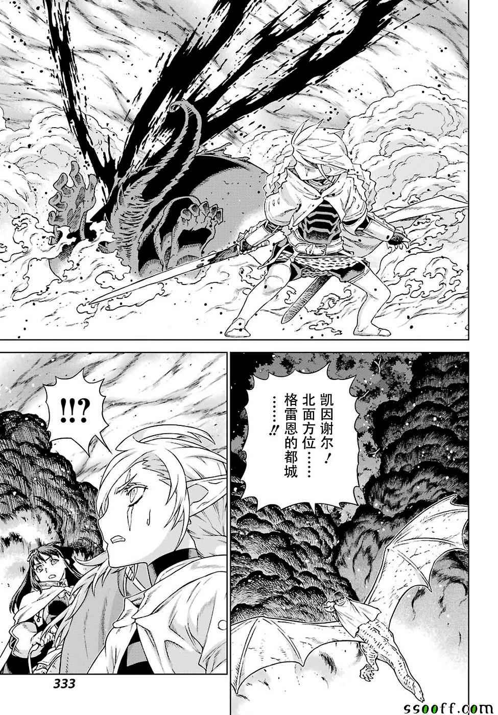 《魔域英雄传说》漫画最新章节第152话免费下拉式在线观看章节第【23】张图片