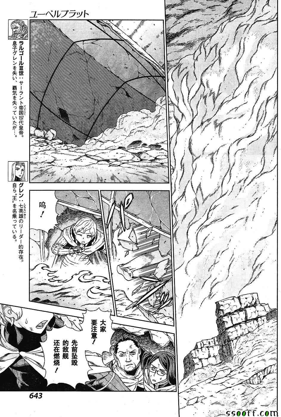 《魔域英雄传说》漫画最新章节第141话免费下拉式在线观看章节第【7】张图片