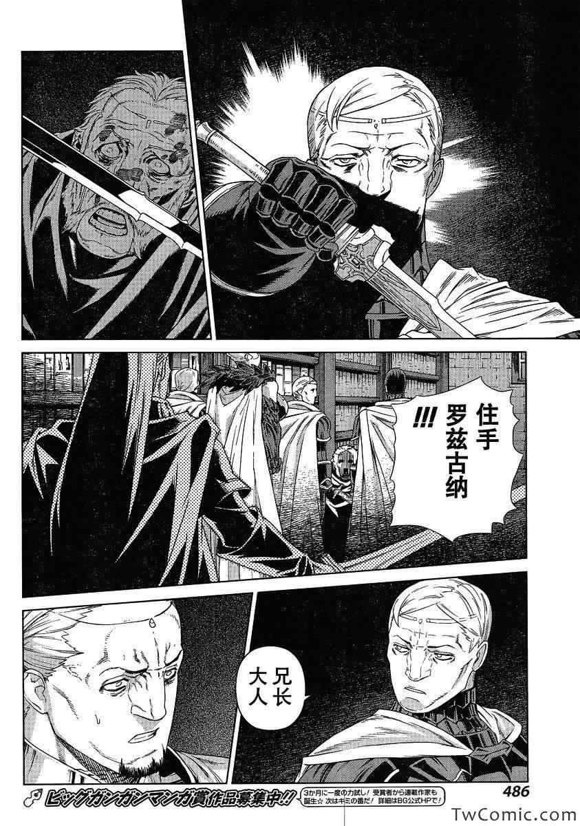 《魔域英雄传说》漫画最新章节Act115免费下拉式在线观看章节第【17】张图片