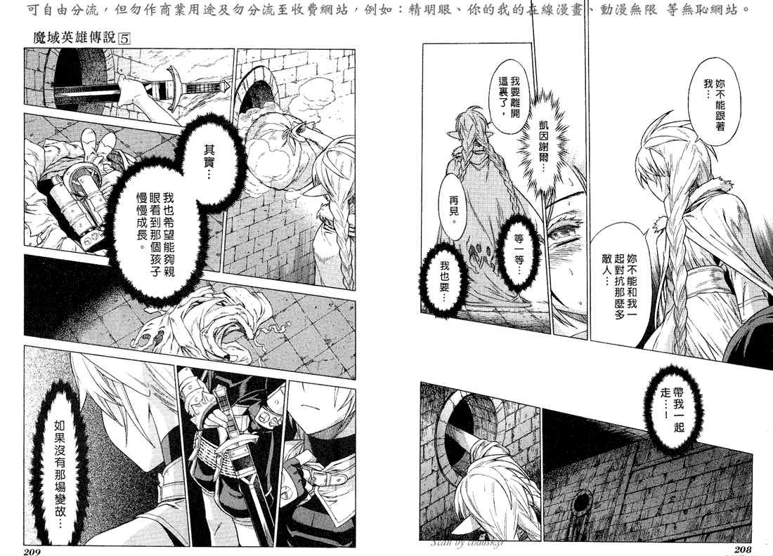 《魔域英雄传说》漫画最新章节第5卷免费下拉式在线观看章节第【107】张图片