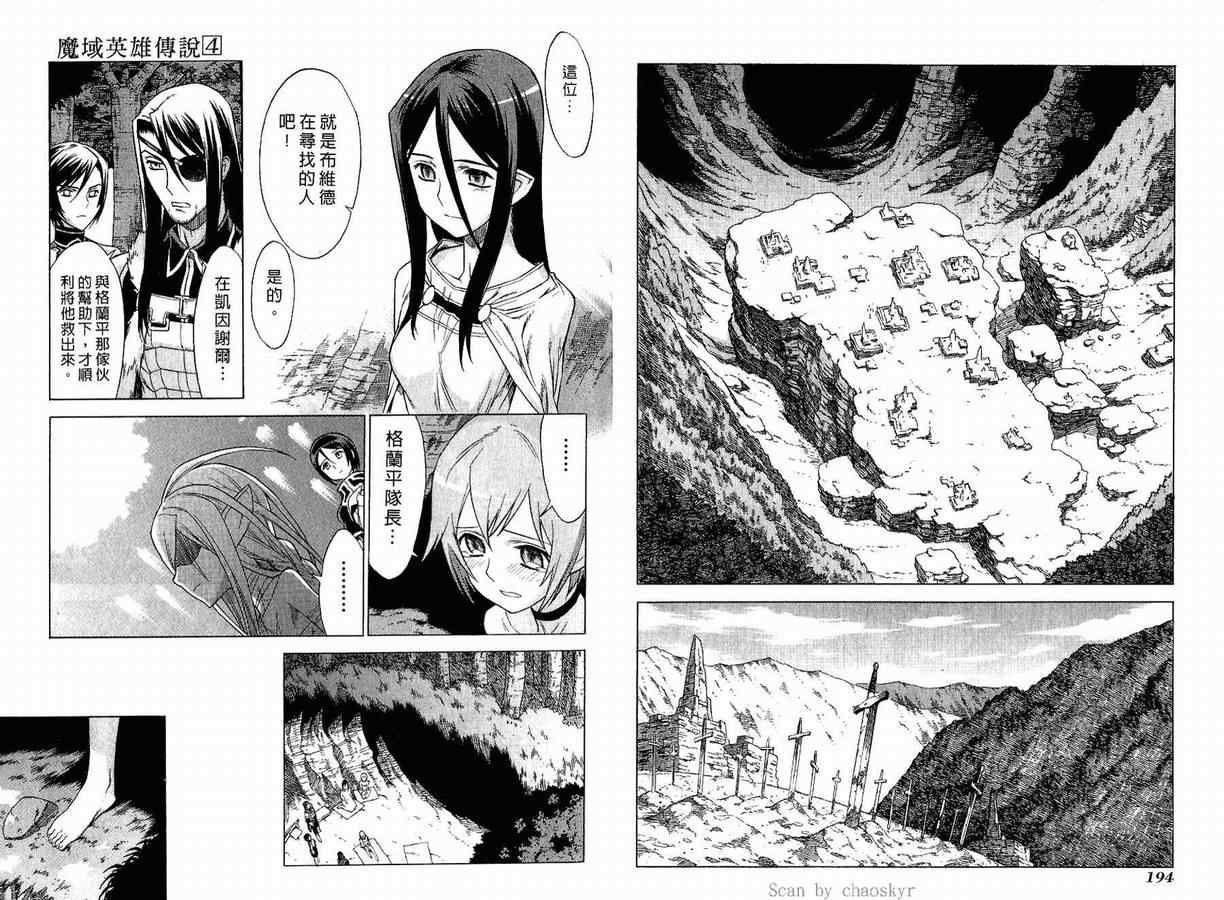 《魔域英雄传说》漫画最新章节第4卷免费下拉式在线观看章节第【99】张图片