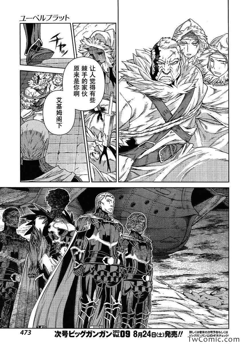 《魔域英雄传说》漫画最新章节Act115免费下拉式在线观看章节第【3】张图片