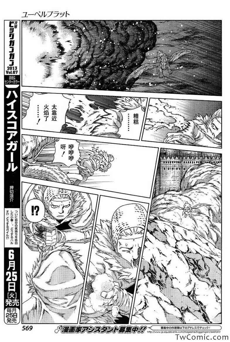 《魔域英雄传说》漫画最新章节Act113免费下拉式在线观看章节第【20】张图片