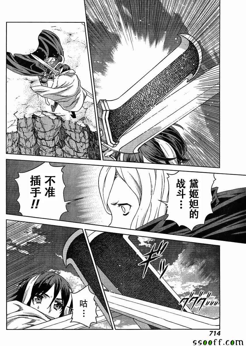 《魔域英雄传说》漫画最新章节第127话免费下拉式在线观看章节第【13】张图片