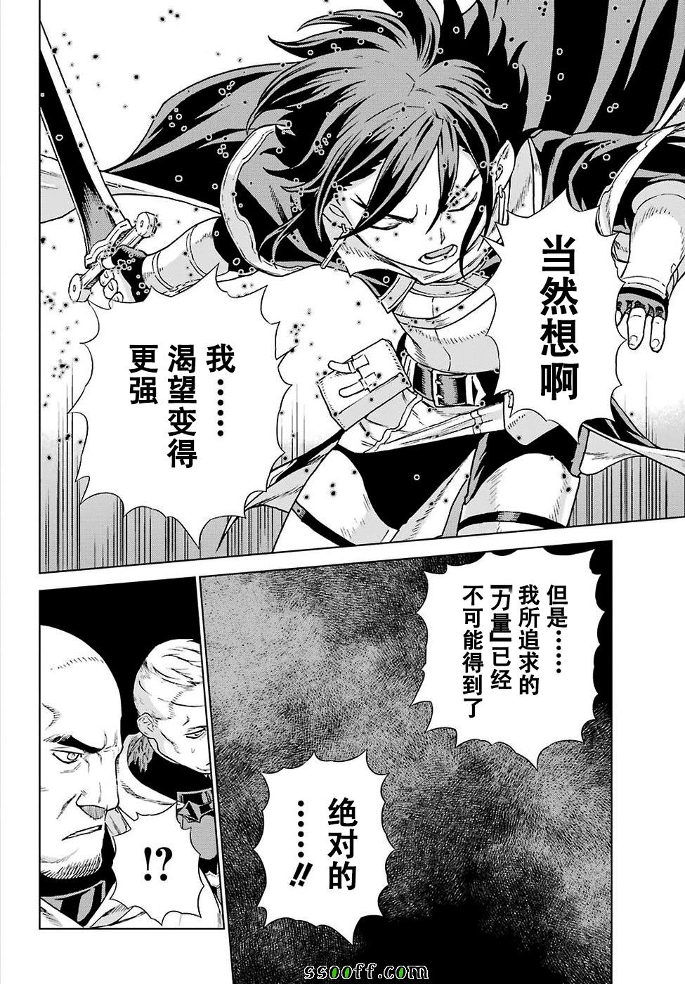 《魔域英雄传说》漫画最新章节第155话免费下拉式在线观看章节第【14】张图片