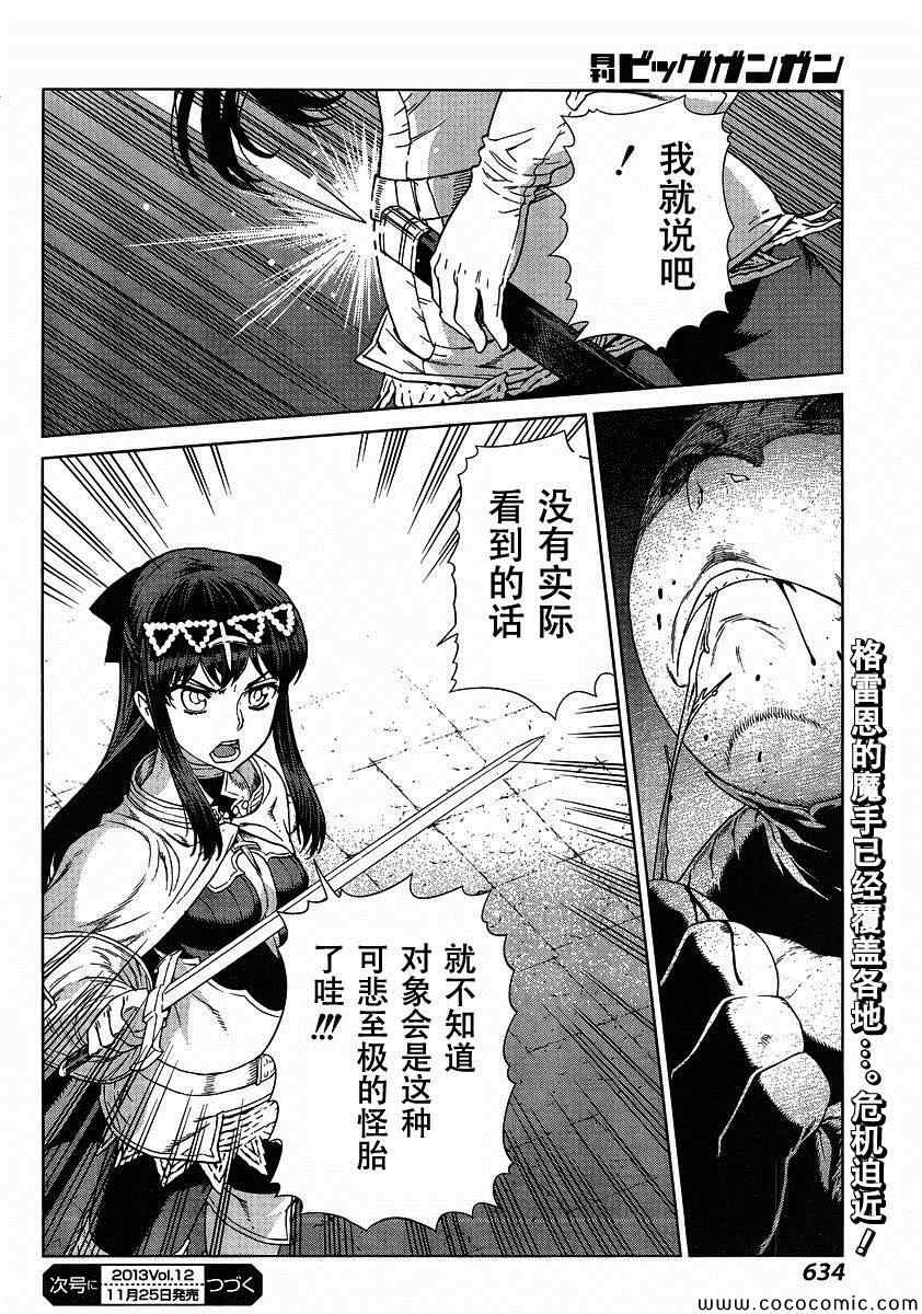 《魔域英雄传说》漫画最新章节Act118免费下拉式在线观看章节第【25】张图片