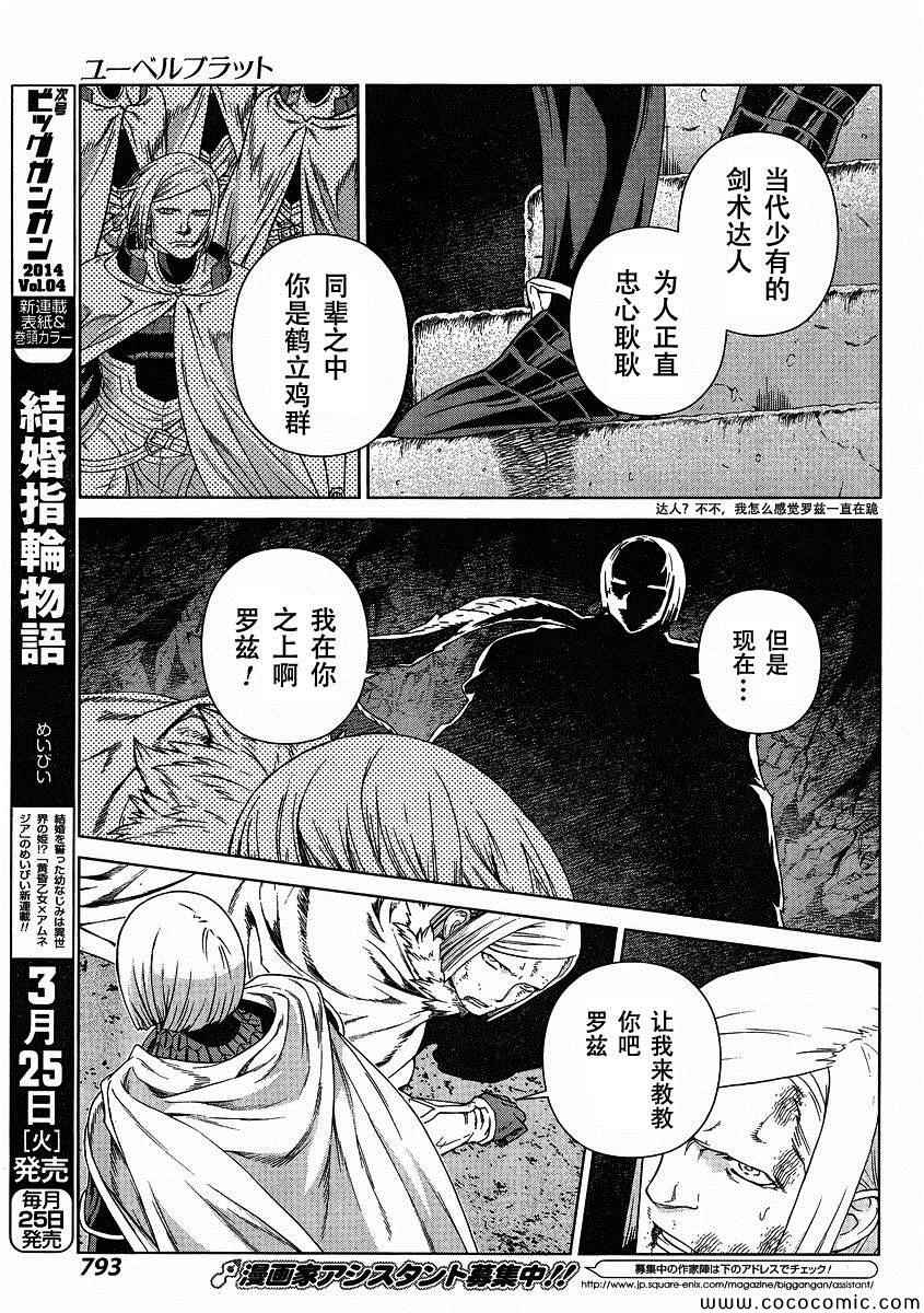 《魔域英雄传说》漫画最新章节Act121免费下拉式在线观看章节第【17】张图片