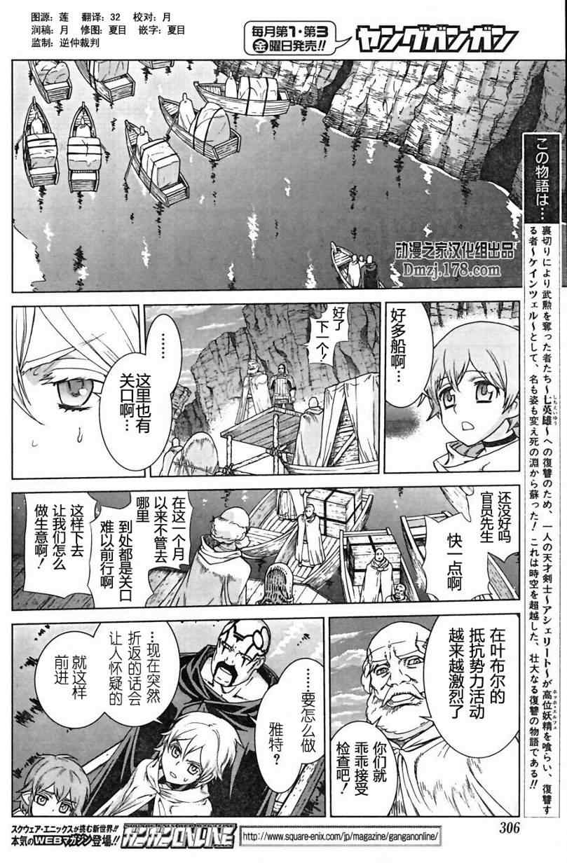 《魔域英雄传说》漫画最新章节Act097免费下拉式在线观看章节第【2】张图片