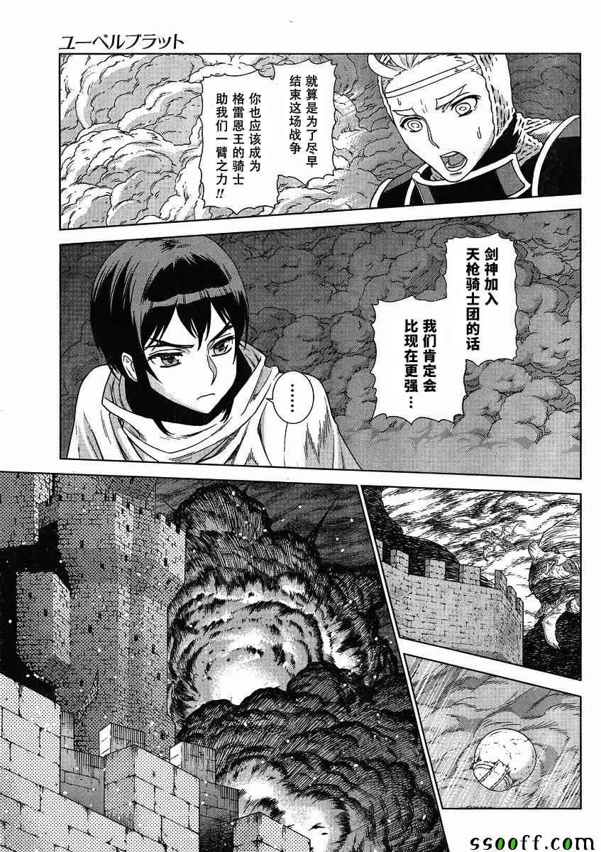 《魔域英雄传说》漫画最新章节第131话免费下拉式在线观看章节第【18】张图片