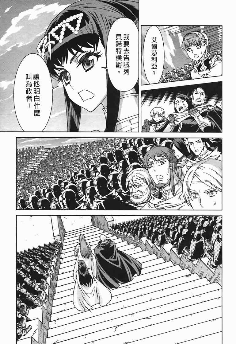 《魔域英雄传说》漫画最新章节第10卷免费下拉式在线观看章节第【106】张图片