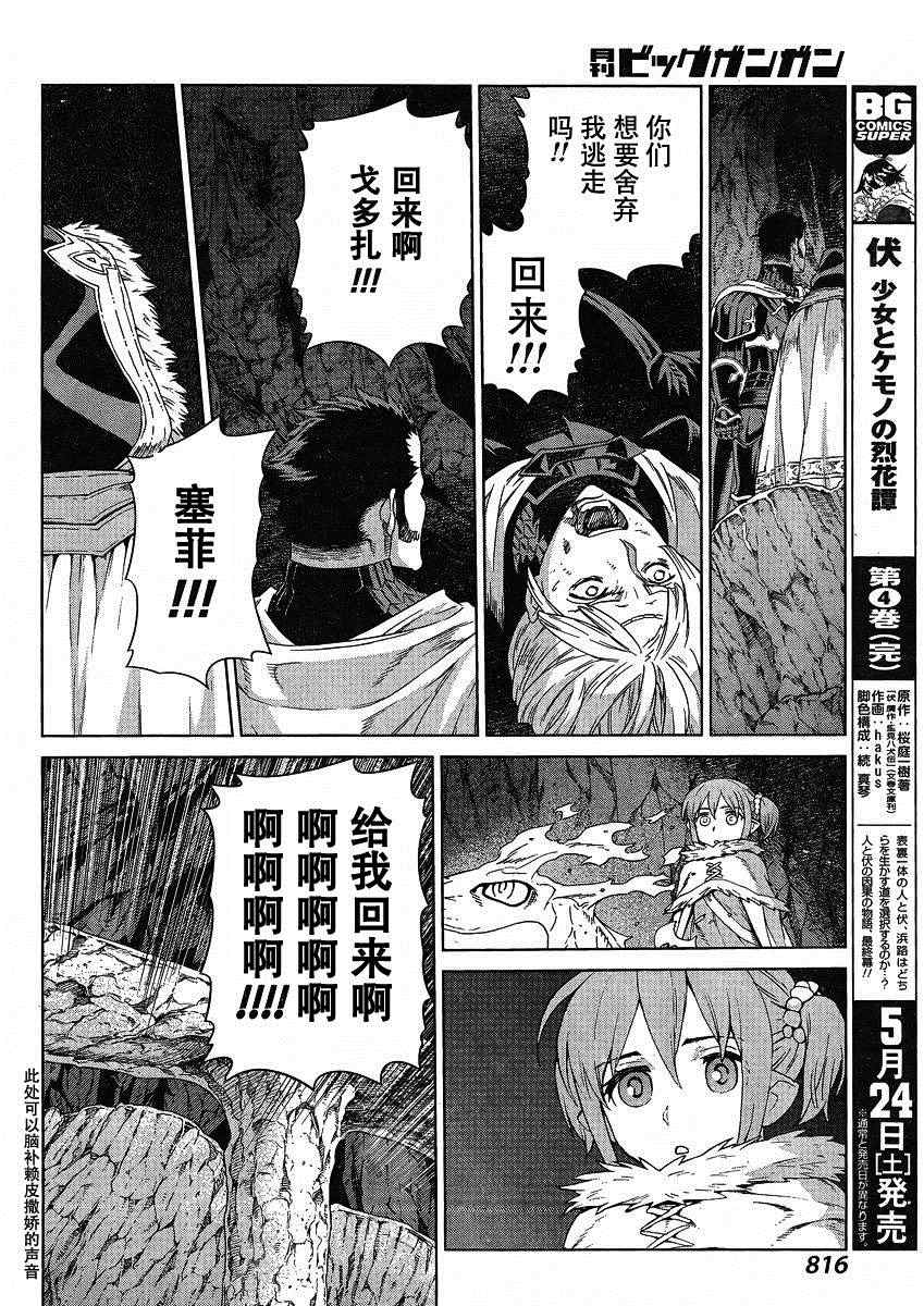 《魔域英雄传说》漫画最新章节Act122免费下拉式在线观看章节第【17】张图片