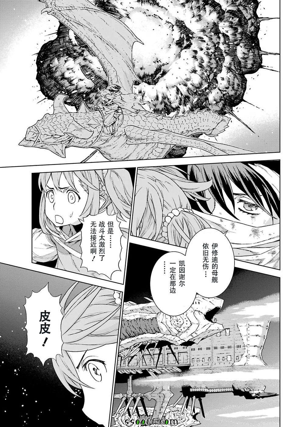 《魔域英雄传说》漫画最新章节第157话免费下拉式在线观看章节第【9】张图片