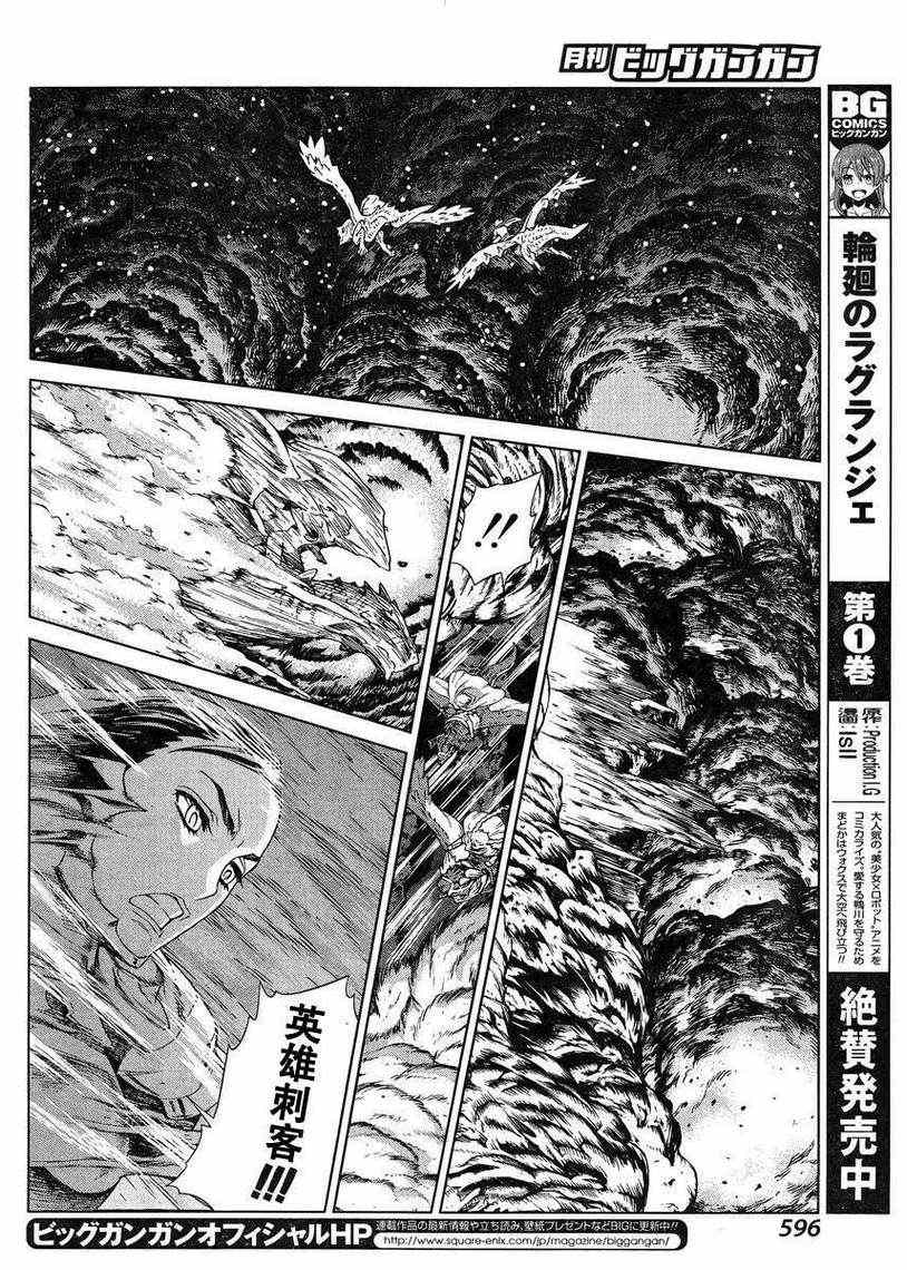 《魔域英雄传说》漫画最新章节Act104免费下拉式在线观看章节第【20】张图片