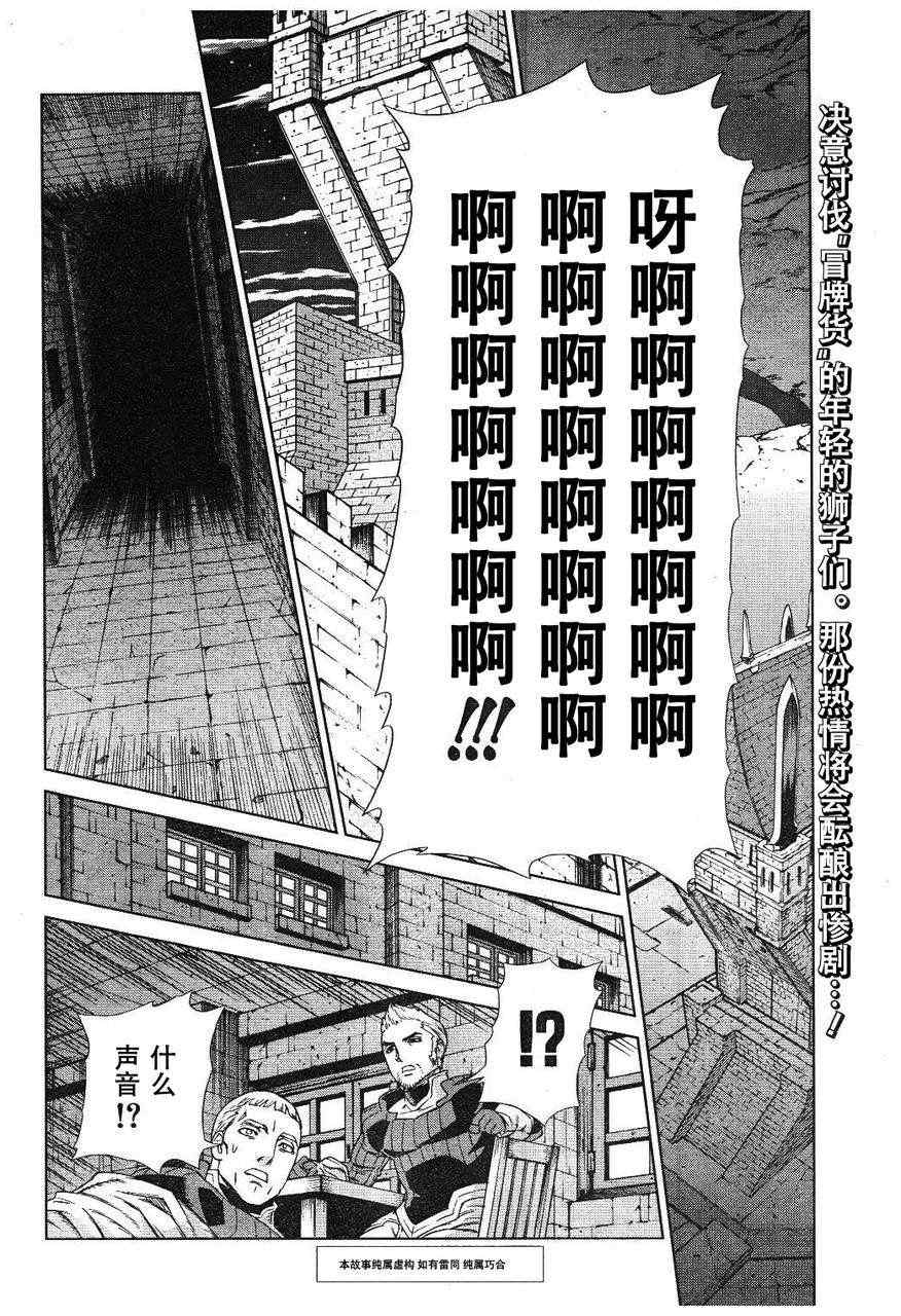 《魔域英雄传说》漫画最新章节Act109免费下拉式在线观看章节第【2】张图片