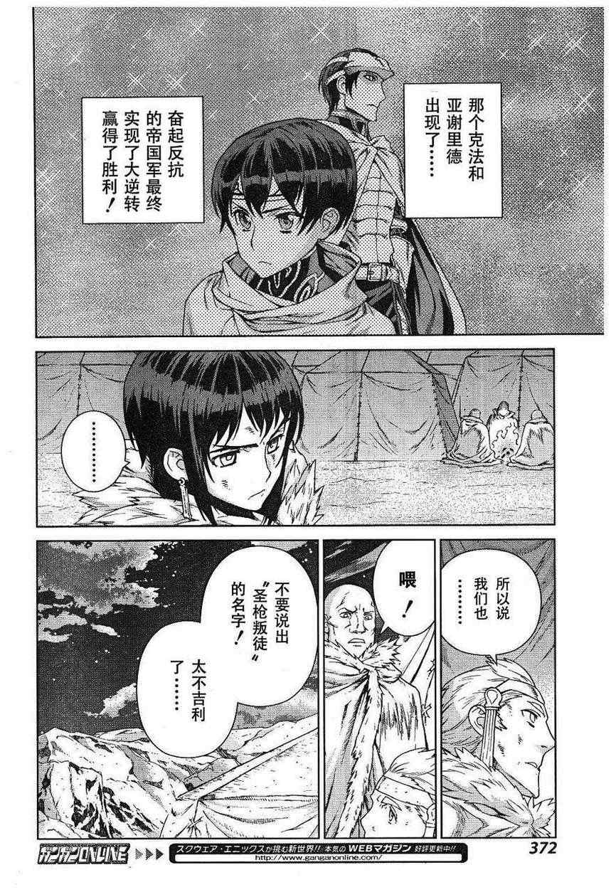 《魔域英雄传说》漫画最新章节Act109免费下拉式在线观看章节第【15】张图片