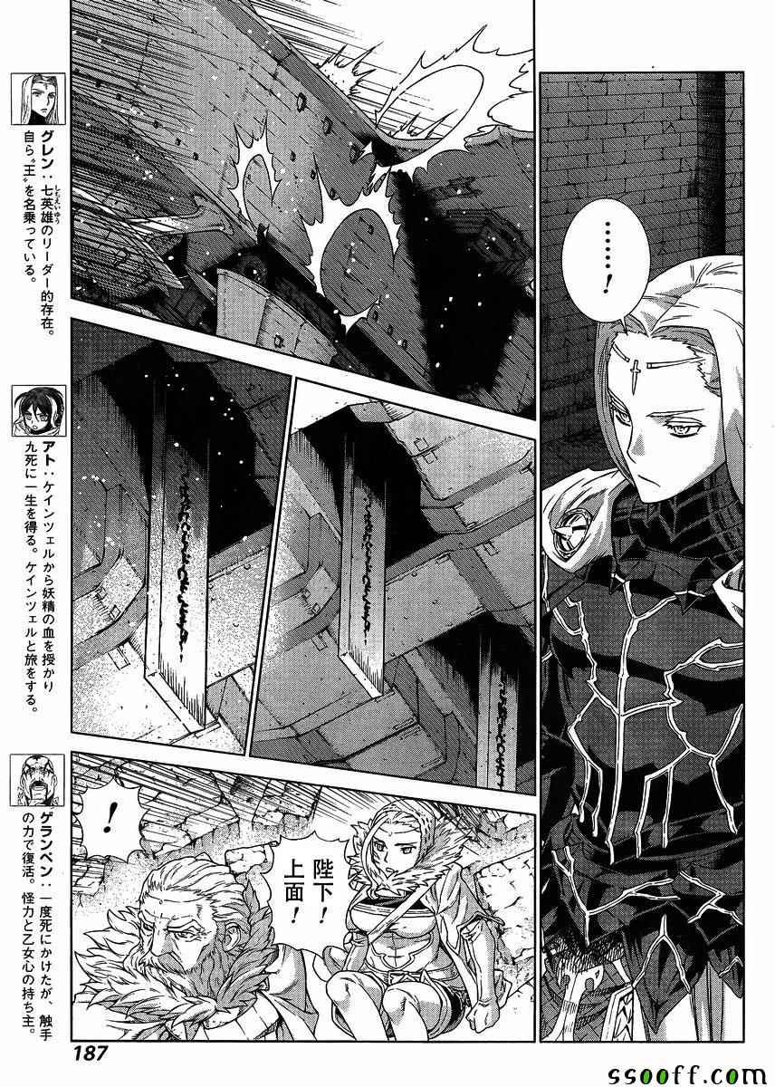 《魔域英雄传说》漫画最新章节第134话免费下拉式在线观看章节第【7】张图片