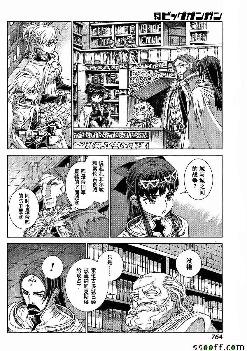 《魔域英雄传说》漫画最新章节第131话免费下拉式在线观看章节第【4】张图片