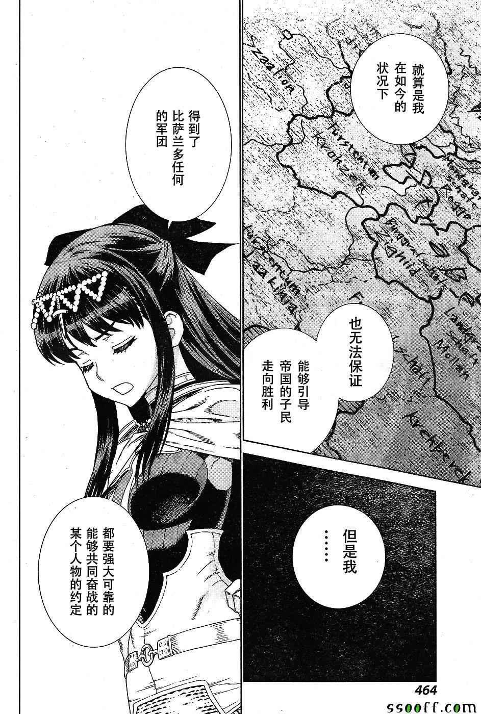 《魔域英雄传说》漫画最新章节第142话免费下拉式在线观看章节第【21】张图片