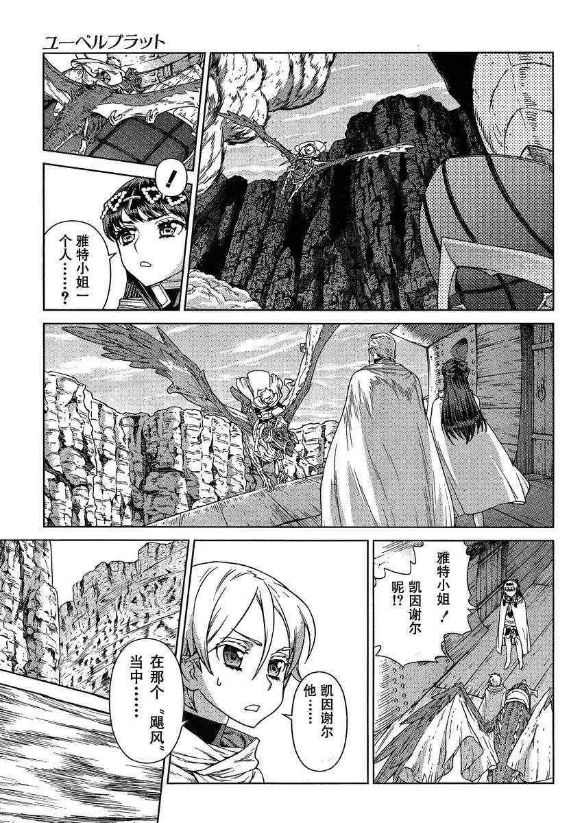 《魔域英雄传说》漫画最新章节Act105免费下拉式在线观看章节第【6】张图片