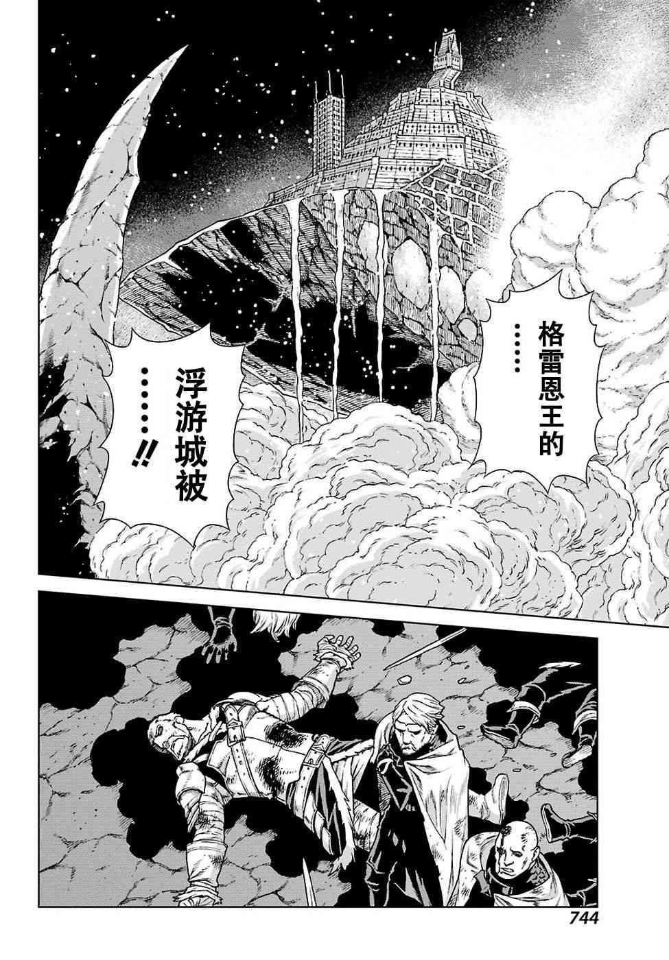 《魔域英雄传说》漫画最新章节第167话免费下拉式在线观看章节第【8】张图片